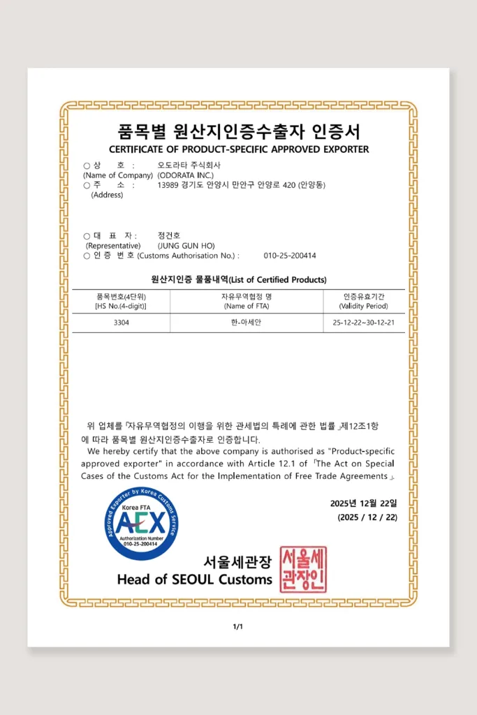 서울세관 발급 품목별 원산지인증수출자 인증서